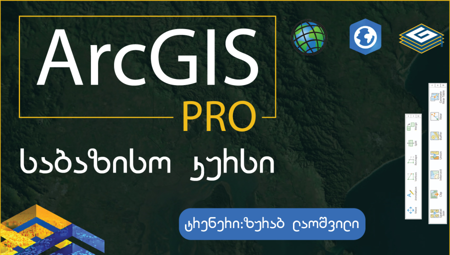 ArcGIS PRO საბაზისო კურსი